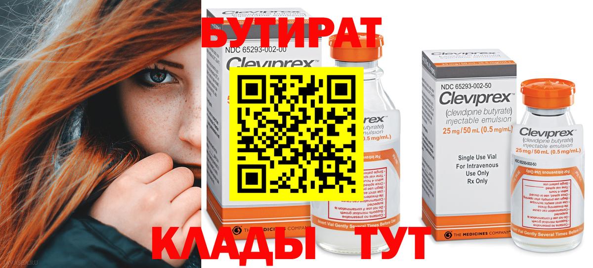 Бутират жидкий экстази Бахчисарай