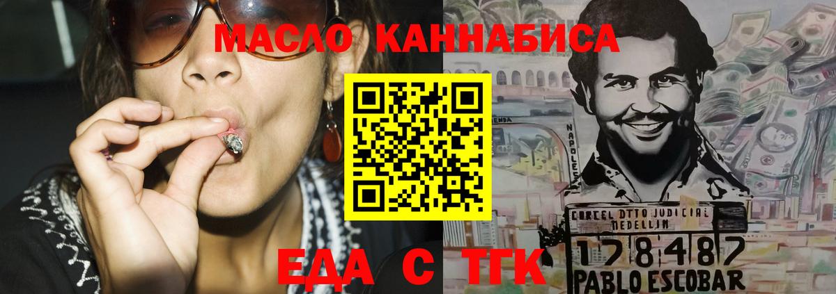Еда ТГК марихуана  Вход с VPN  Бахчисарай 