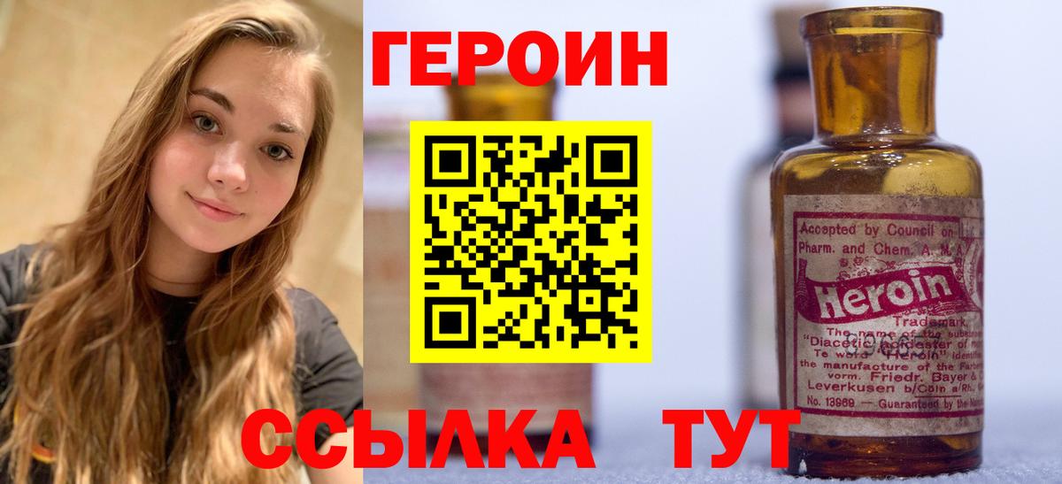 Героин  Вход с VPN  Бахчисарай  ГЕРОИН герыч 