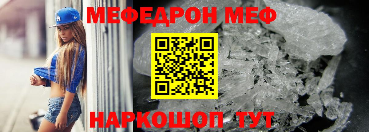 Меф мяу мяу мука Бахчисарай