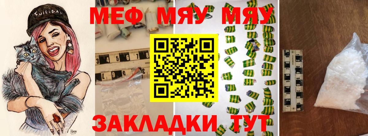 МЯУ-МЯУ VHQ  Вход с VPN  Бахчисарай  Меф  МЕФ мяу мяу 